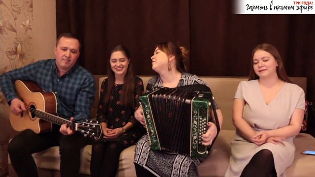 От людей на деревне не спрятаться - поёт ансамбль Пташица под гармонь и гитару