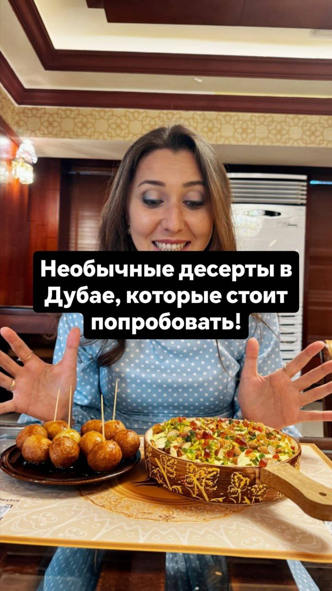 Необычные десерты в Дубае, которые стоит попробовать! 🍮 Лукаймат и Кунафа в ресторане ZamZam – вост