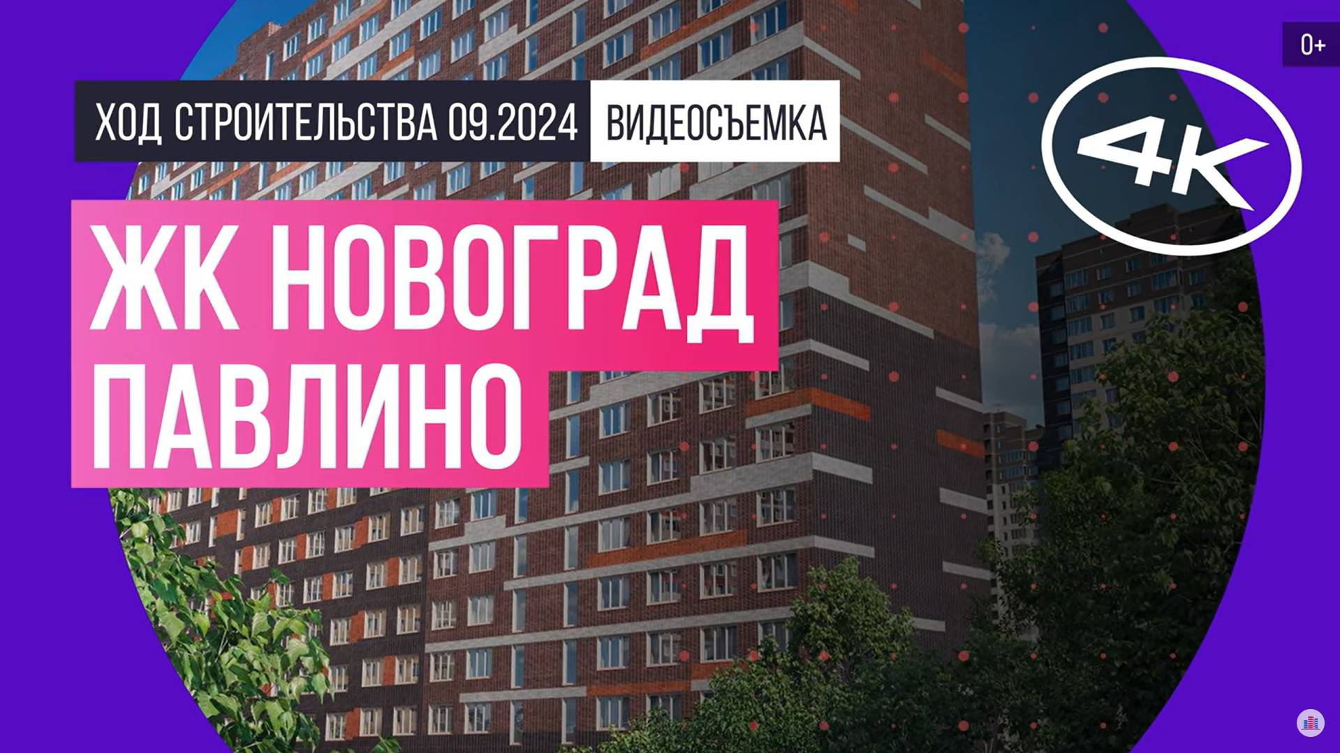 Обзор ЖК «Новоград Павлино» / архитектура, инфраструктура / сентябрь 2024 г.