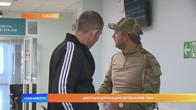 Диспансеризация ветеранов СВО в Мордовии