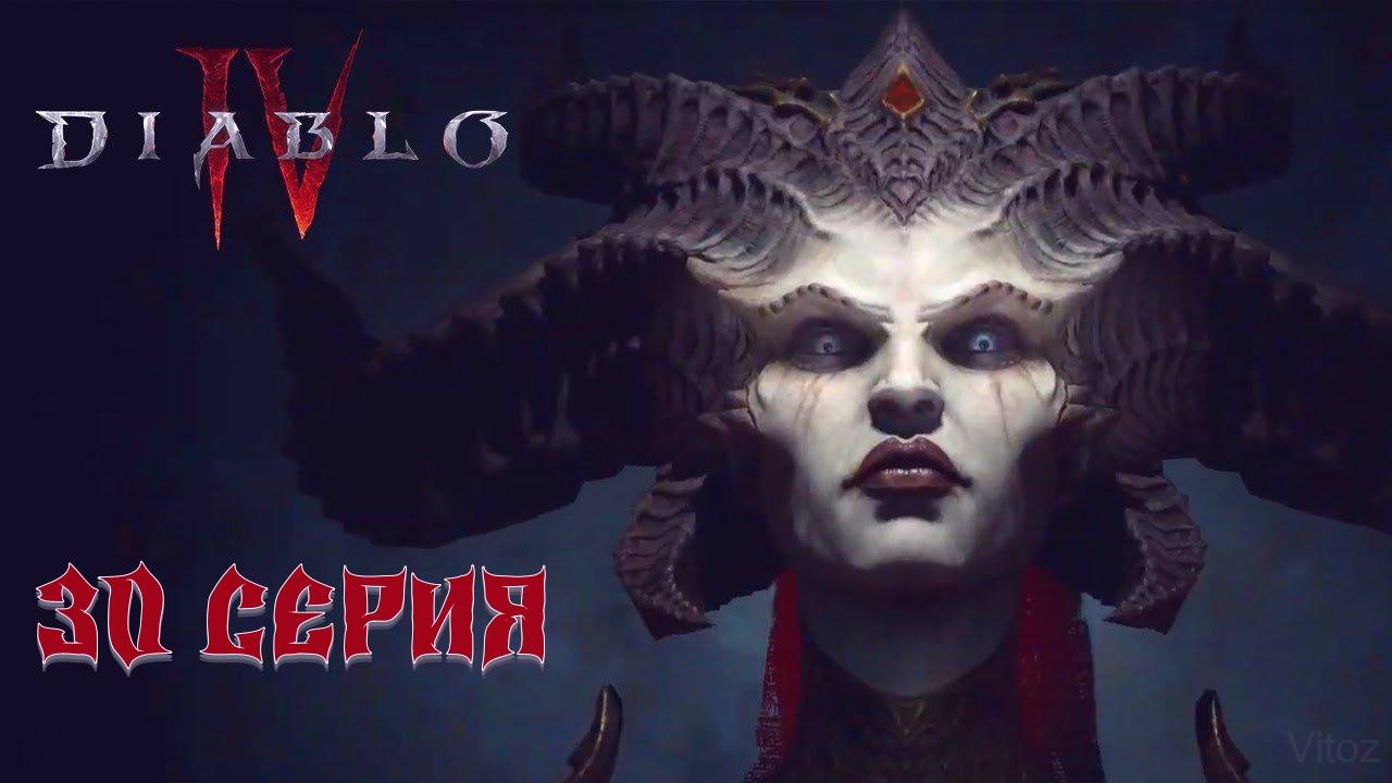 Diablo 4 полное прохождение #30/2серия