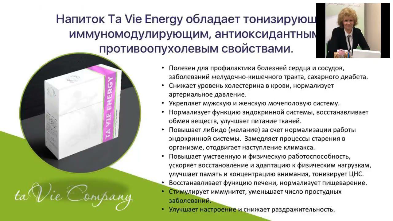 TaVie Energy   Клеточный Иммунотоник  Здоровое Питание