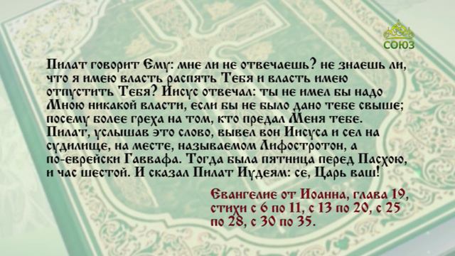 Евангелие 27 сентября. Тогда наконец он предал Его им на распятие. И взяли Иисуса и повели