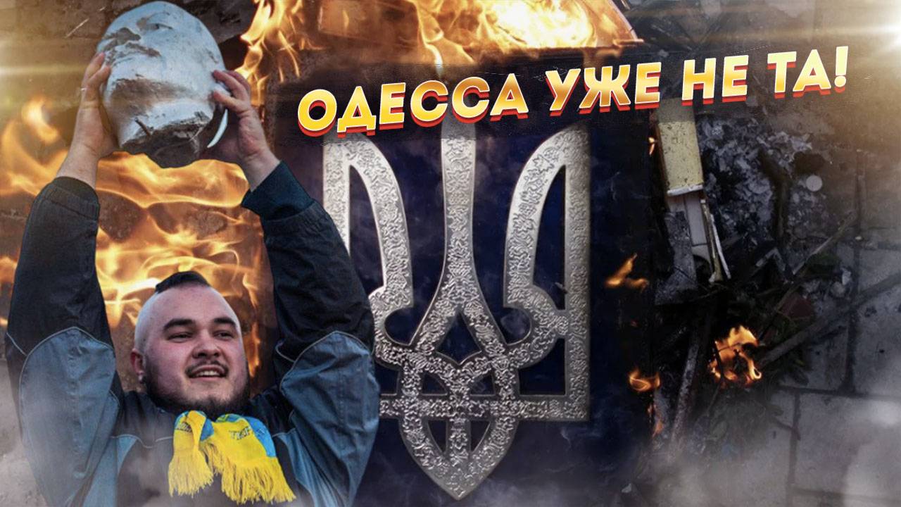 «Одесса – русский город?» Не обольщайтесь…