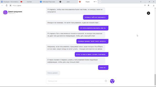 Общаюсь с YandexGPT 2. Часть 2. #нейросеть #YandexGPT2. 6.11.2023г