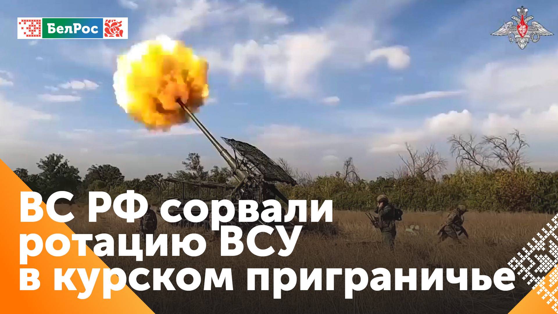 Российские военные громят боевиков в курском приграничье