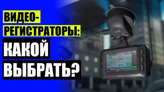 🚚 Регистратор 3в1 купить в спб 🖥