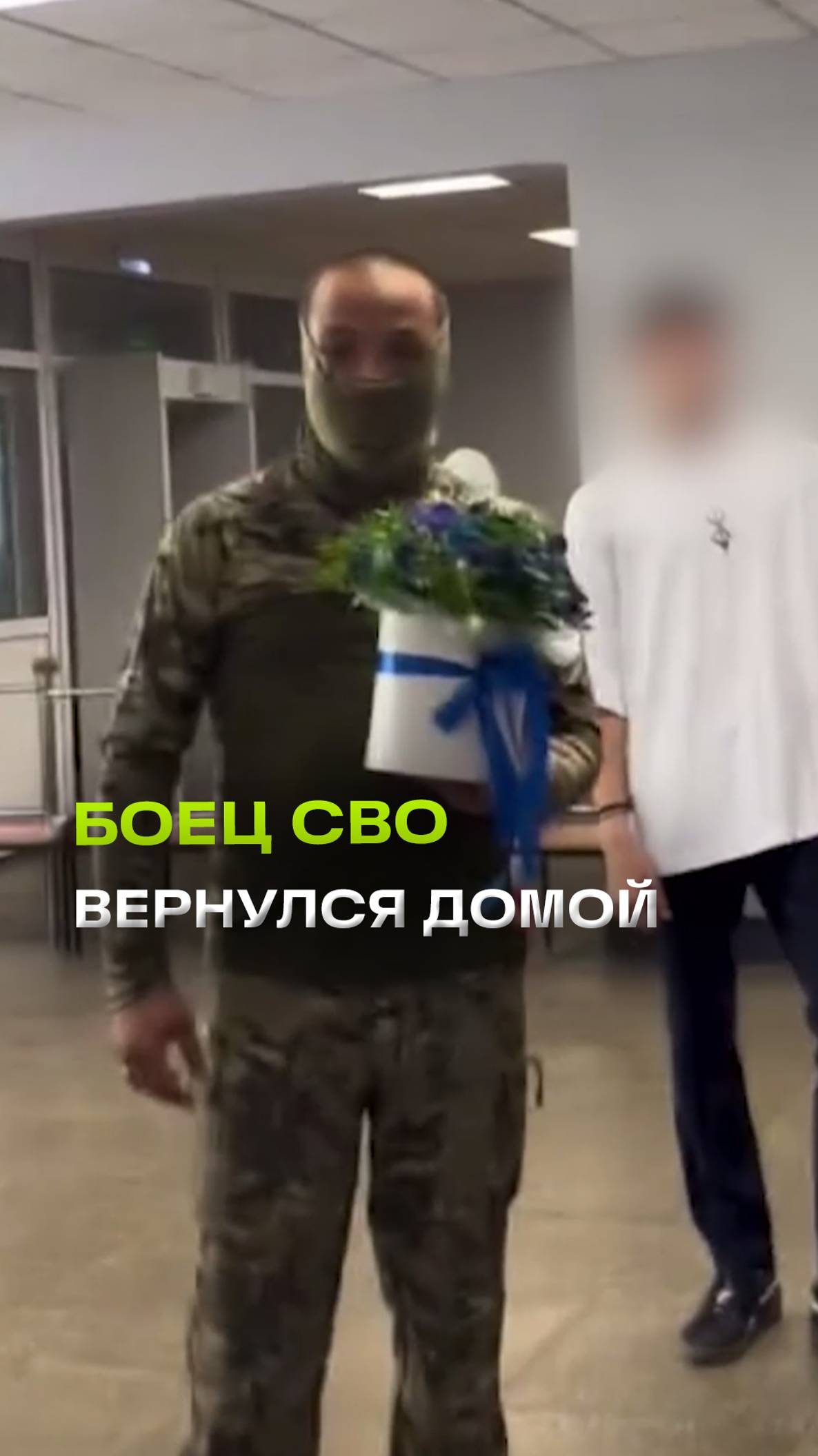 Боец СВО из Химок пришел в школу к дочери-первокласснице  — они не виделись более полугода