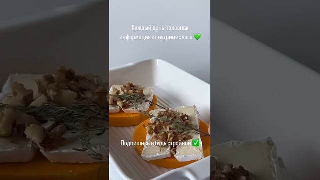 БЫСТРАЯ ПП-ЗАКУСКА С ТЫКВОЙ 👇