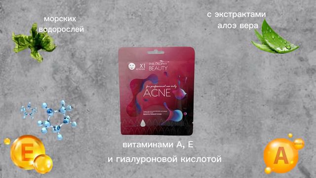 Маска на тканевой основе ТМ Philosophy Beauty «Aсne»