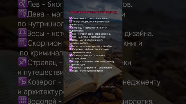 Что почитать знакам зодиака