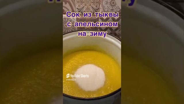 сок из тыквы с апельсином