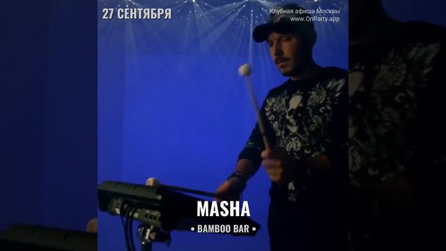 Masha - Концерт 27 сентября 2024 - Ресторан Bamboo Bar