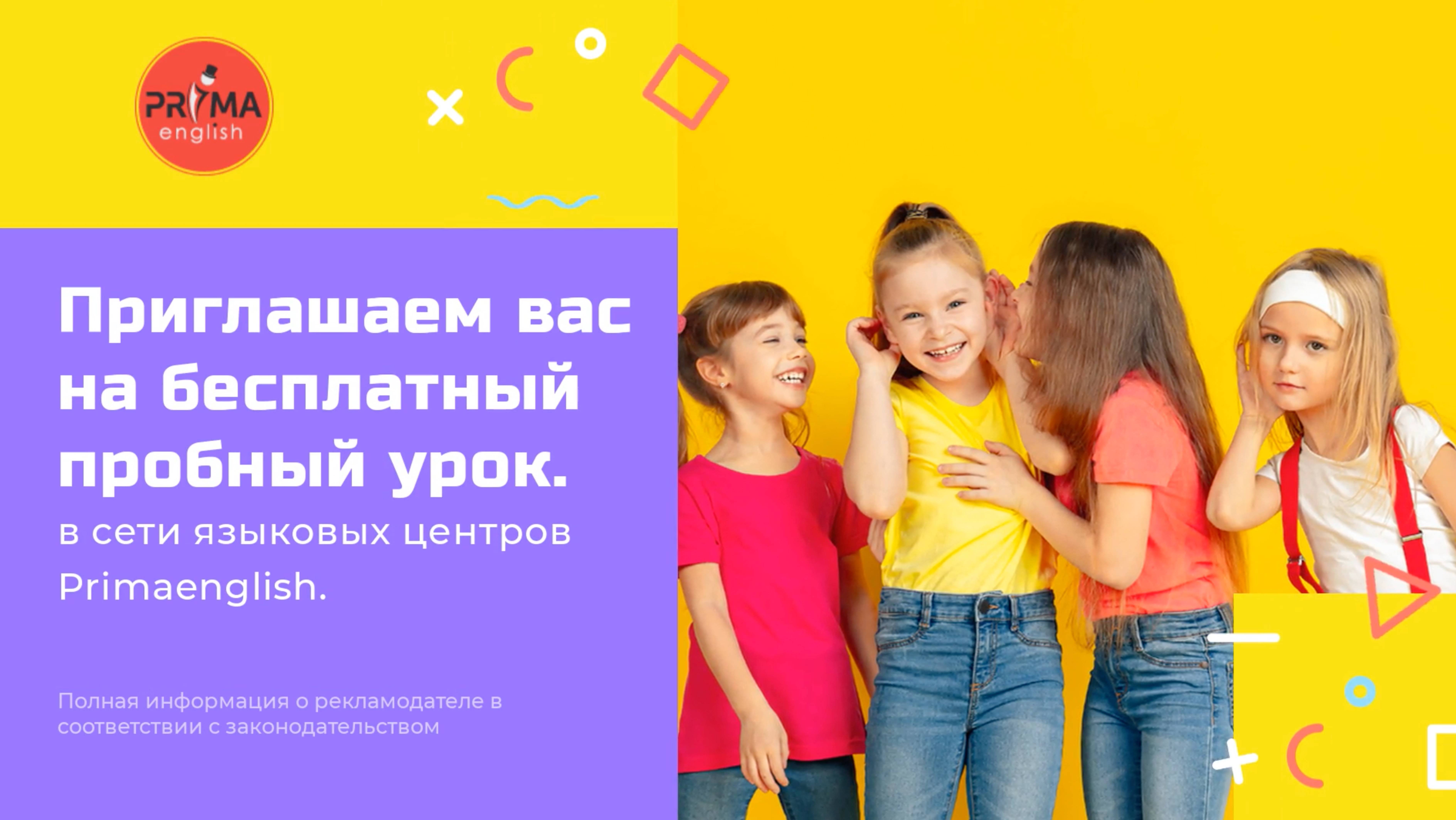 Primaenglish Высокое качество по доступным ценам