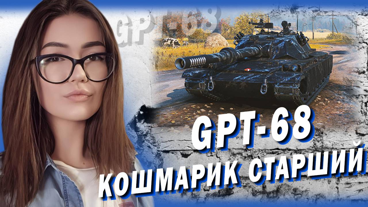 GPT-68 - 100к ОПЫТА ЗА СТРИМ