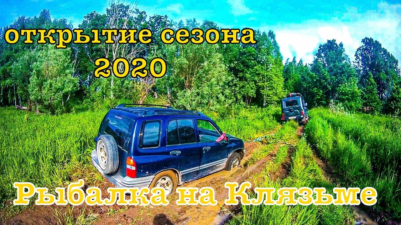 Открытие рыбалки 2020