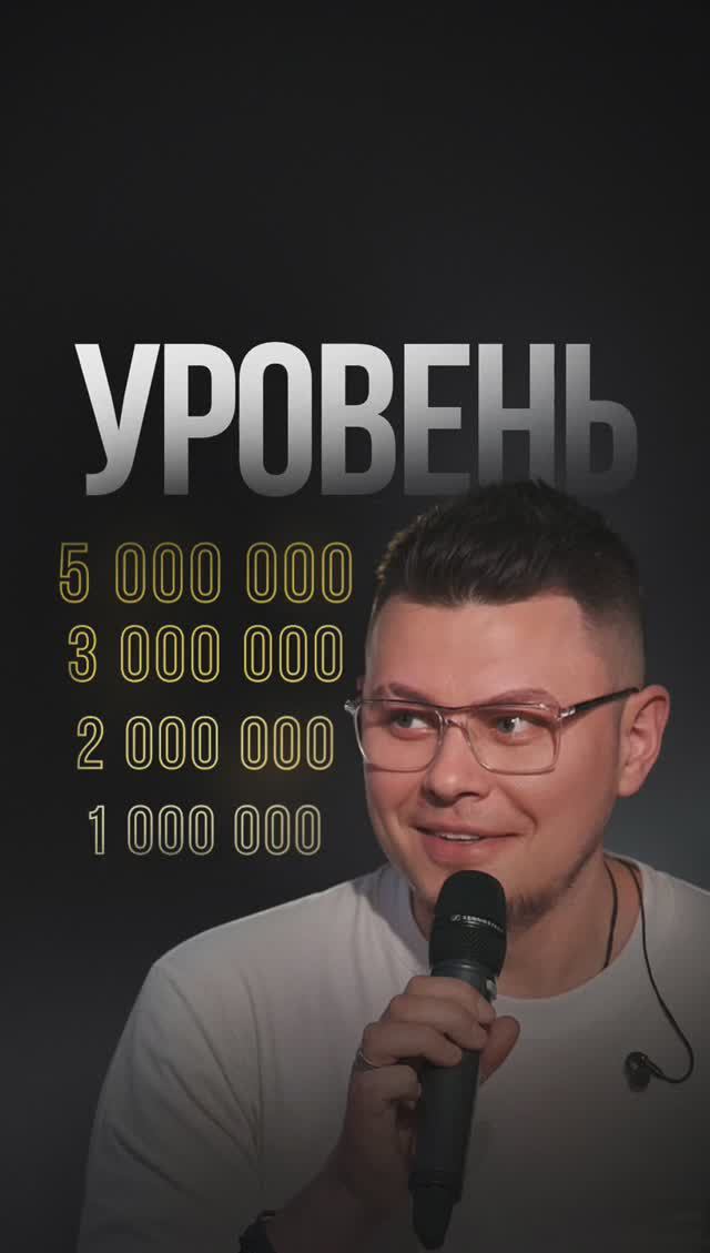 Уровень денег