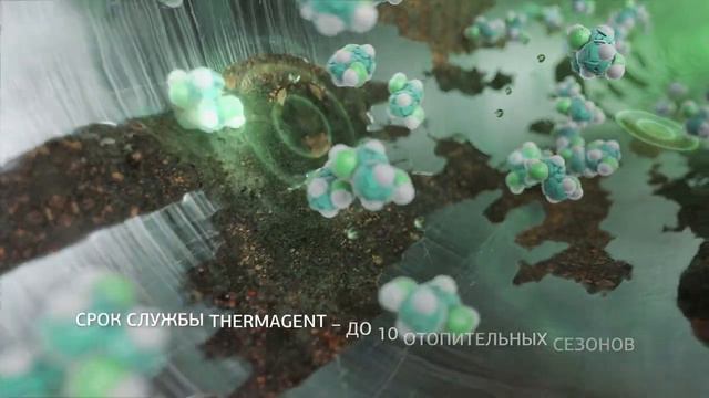 Thermagent: в Вашем доме будет всегда тепло!