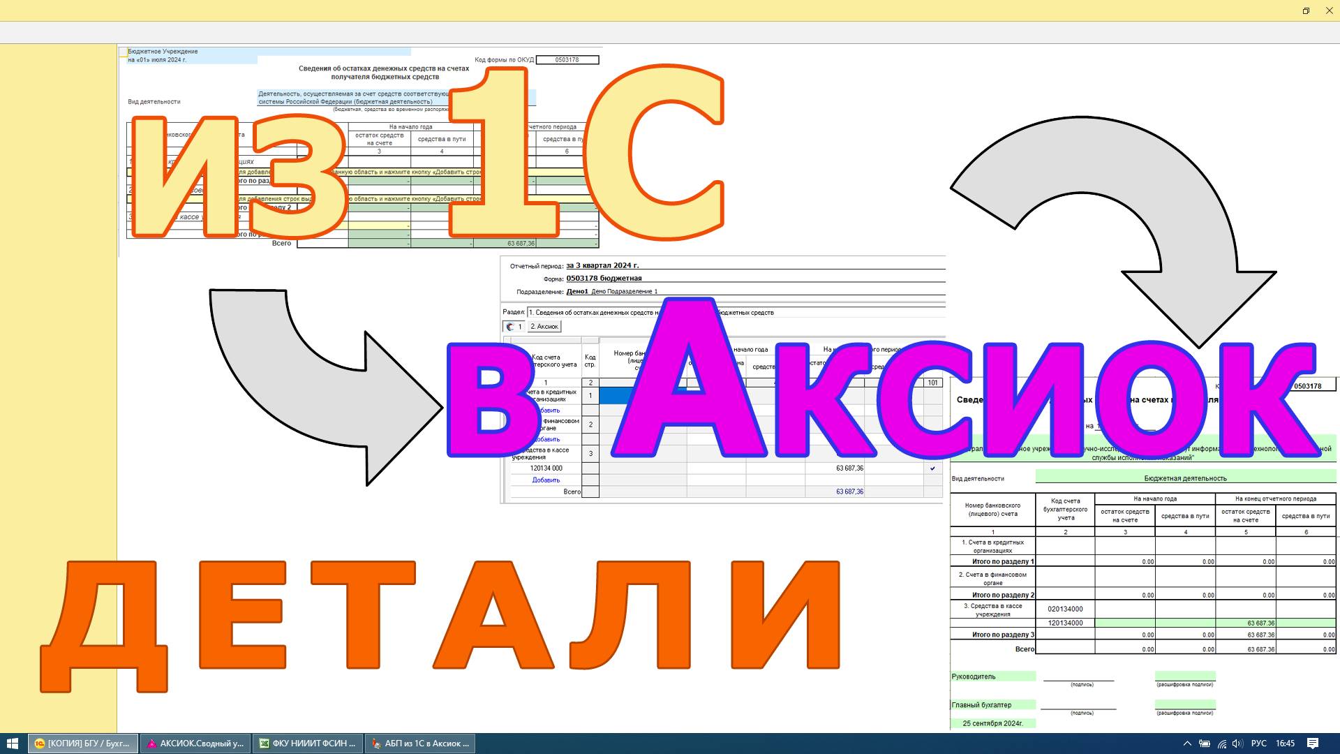 Как загрузить отчеты из 1С в Аксиок. Часть 2. Детали.