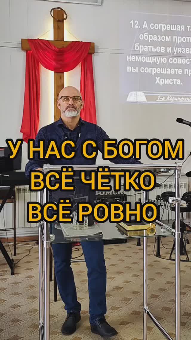 У меня с Богом всё чётко.. всё ровно..