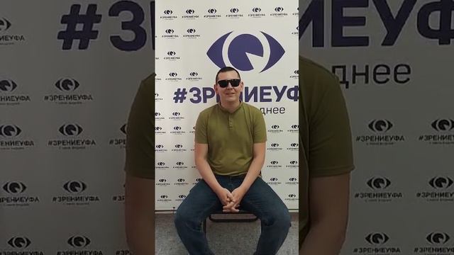 Отзыв о лазерной коррекции зрения в клинике "Зрение Уфа", 88001009876