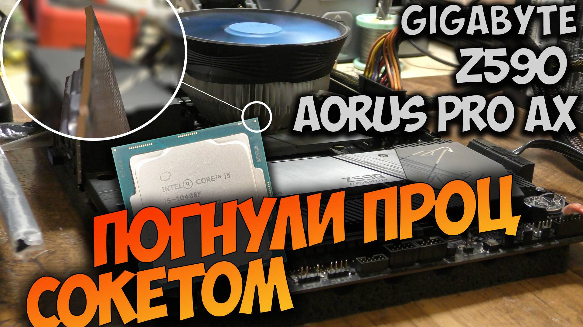 Ремонт материнской платы Gigabyte Z590 Aorus Pro Ax. Замена сокета, "ремонт" процессора