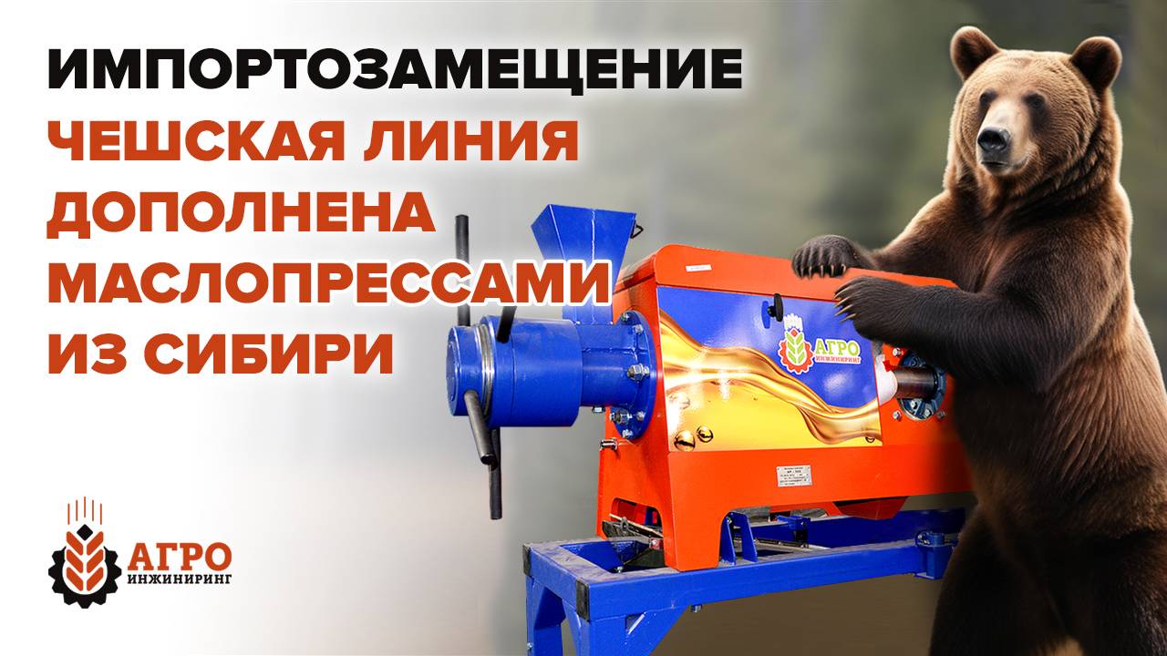 Рапсовое масло производство. Расширение чешской производственной линии.