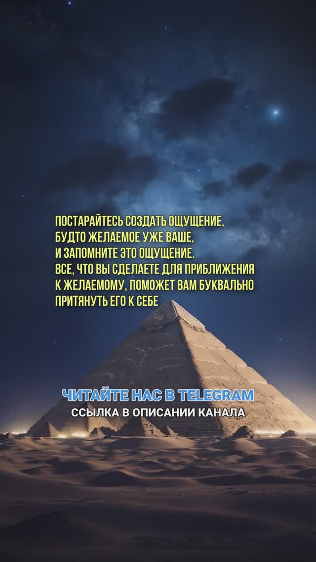 Постарайтесь создать ощущение, будто желаемое уже ваше, и запомните это ощущение