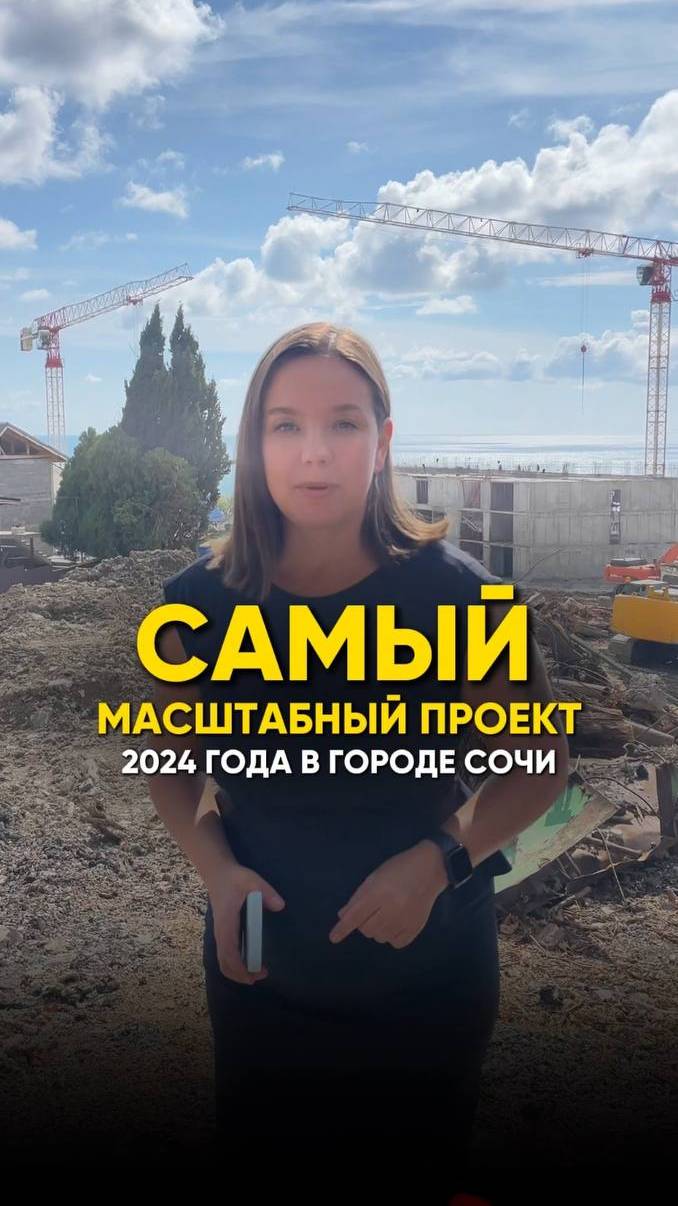 СТАРТ ПРОДАЖ САМОГО МАСШТАБНОГО ПРОЕКТА 2024 ГОДА