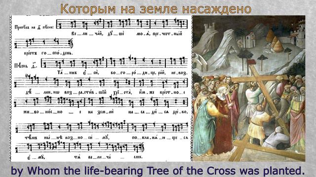 Воздвижение.  Задостойник. Знаменный распев / Exaltation. Hymn to the Theotokos . Znamenny Chant