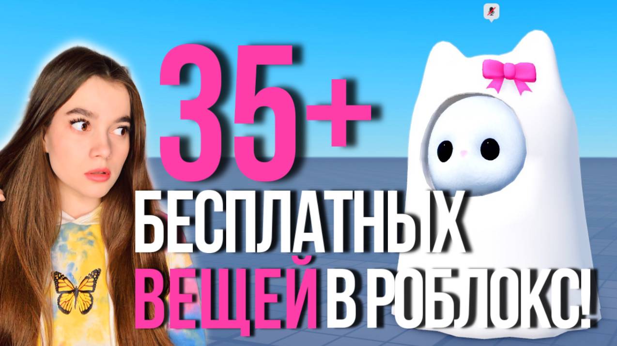 ОЧЕНЬ МНОГО НОВЫХ БЕСПЛАТНЫХ ВЕЩЕЙ В РОБЛОКС! НОВЫЕ ИВЕНТЫ 2024 НОВОСТИ!🎀🤑