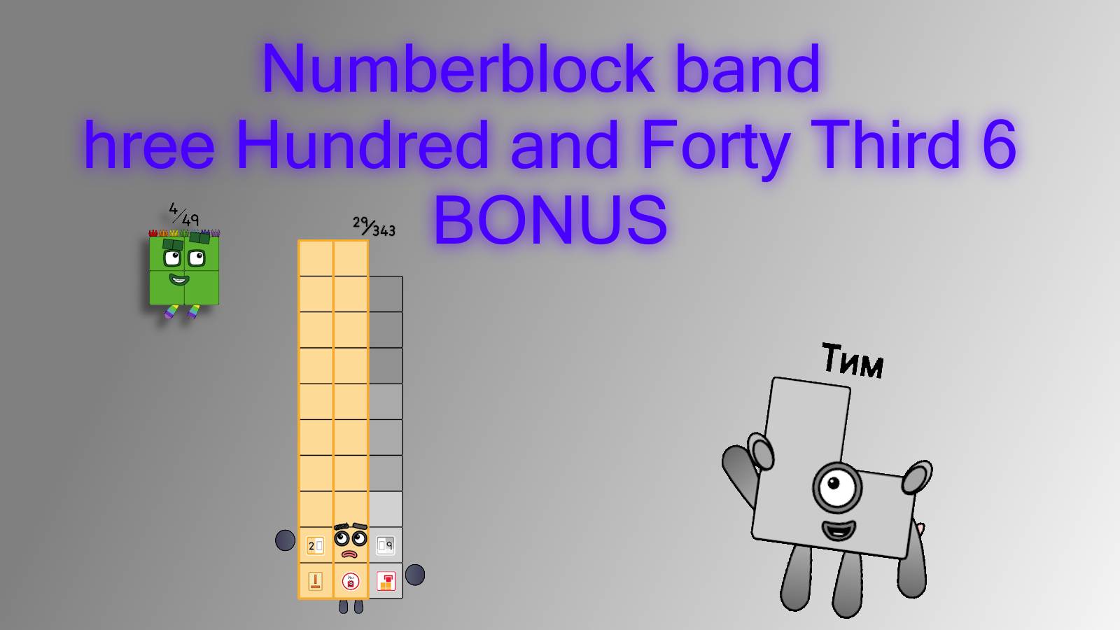 Numberblock band Three Hundred and Forty Third 6 + BONUS