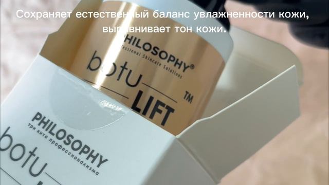 Botulift Face Tonic Home Care / Балансирующий и очищающий тоник для лица