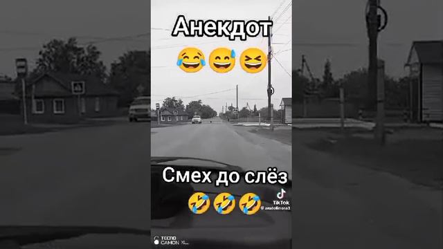 Анекдот