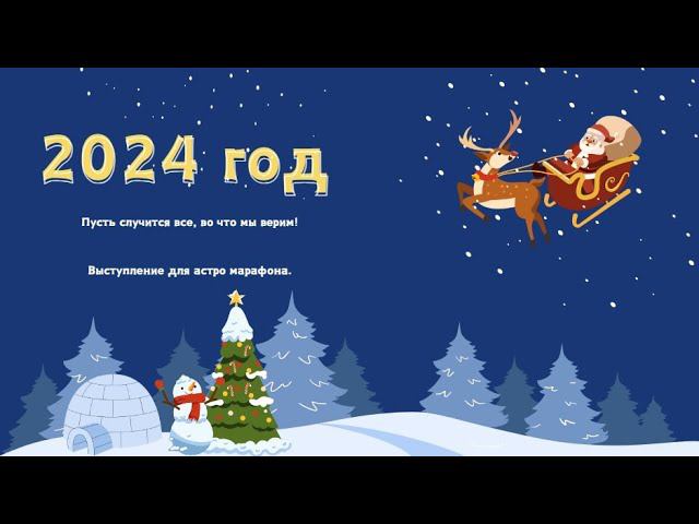 2024 год обзор Плутона а знаке Водолей, соединения Урана и Юпитера 21 апреля 2024