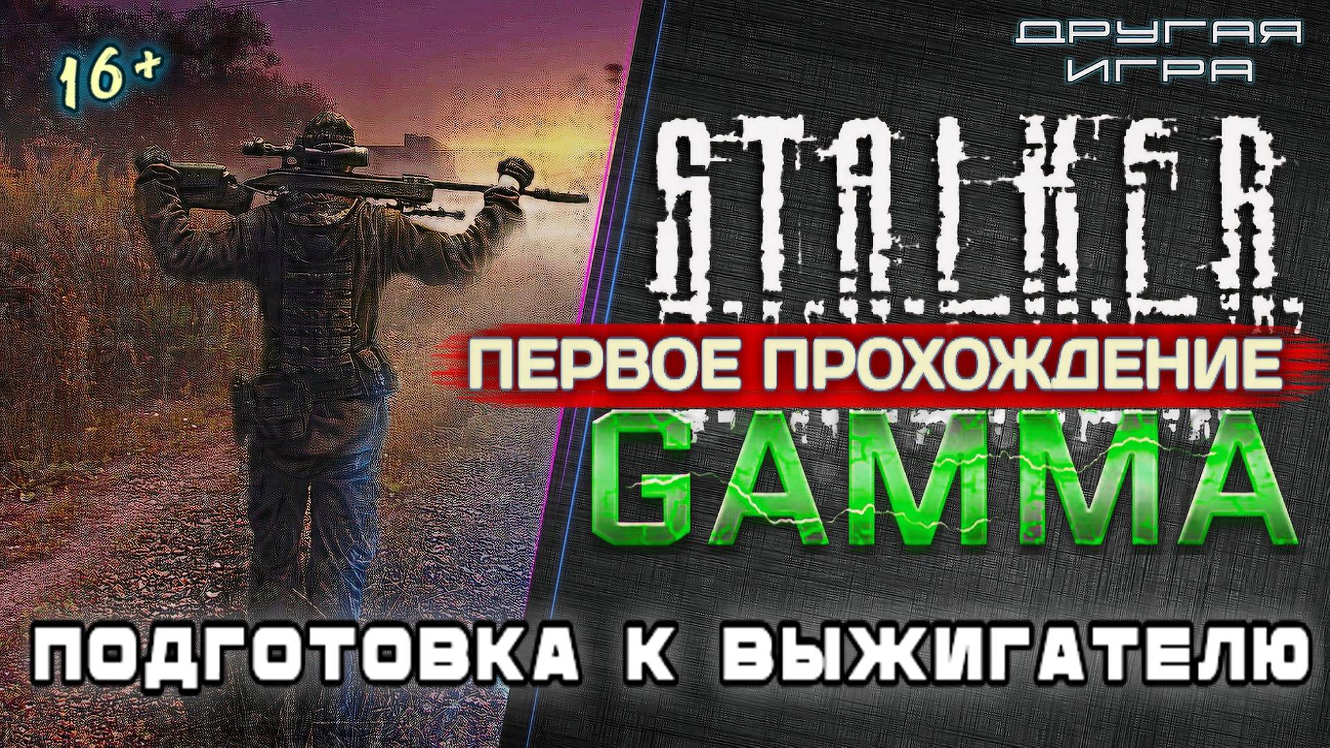 STALKER /// ANOMALY GAMMA ▶ Отключение Пси-Установки ▶ 22