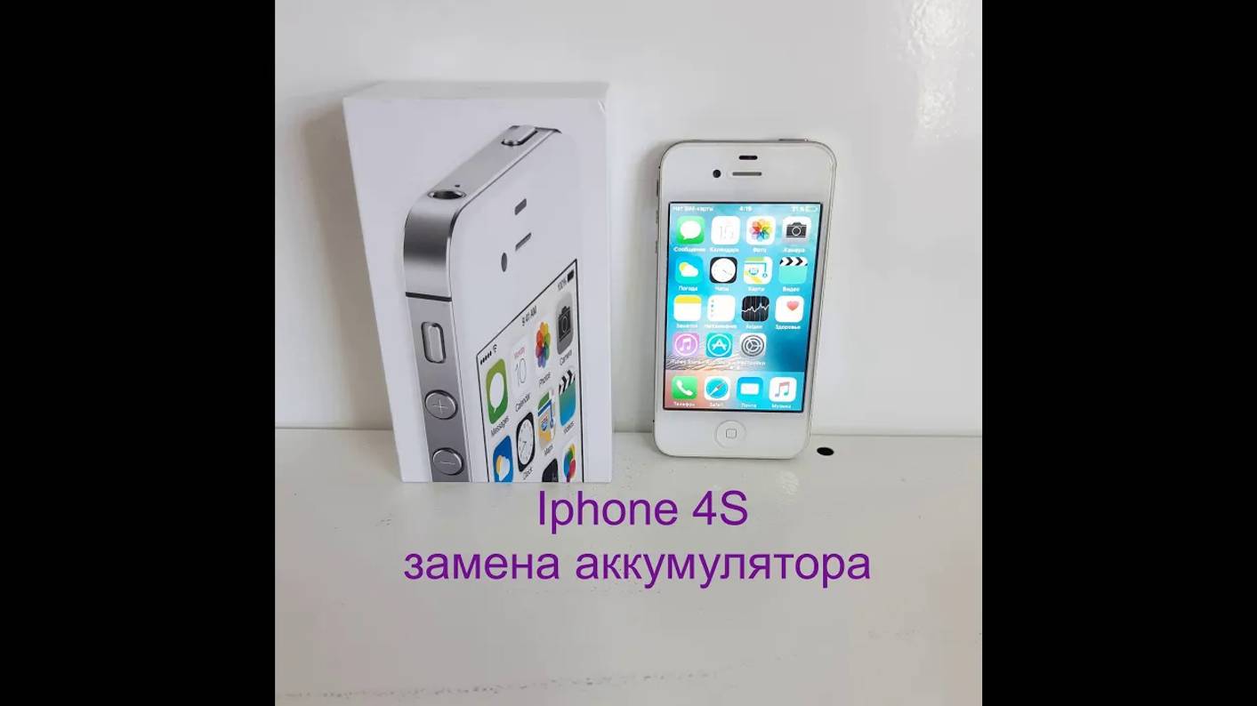 Iphone 4s замена АКБ