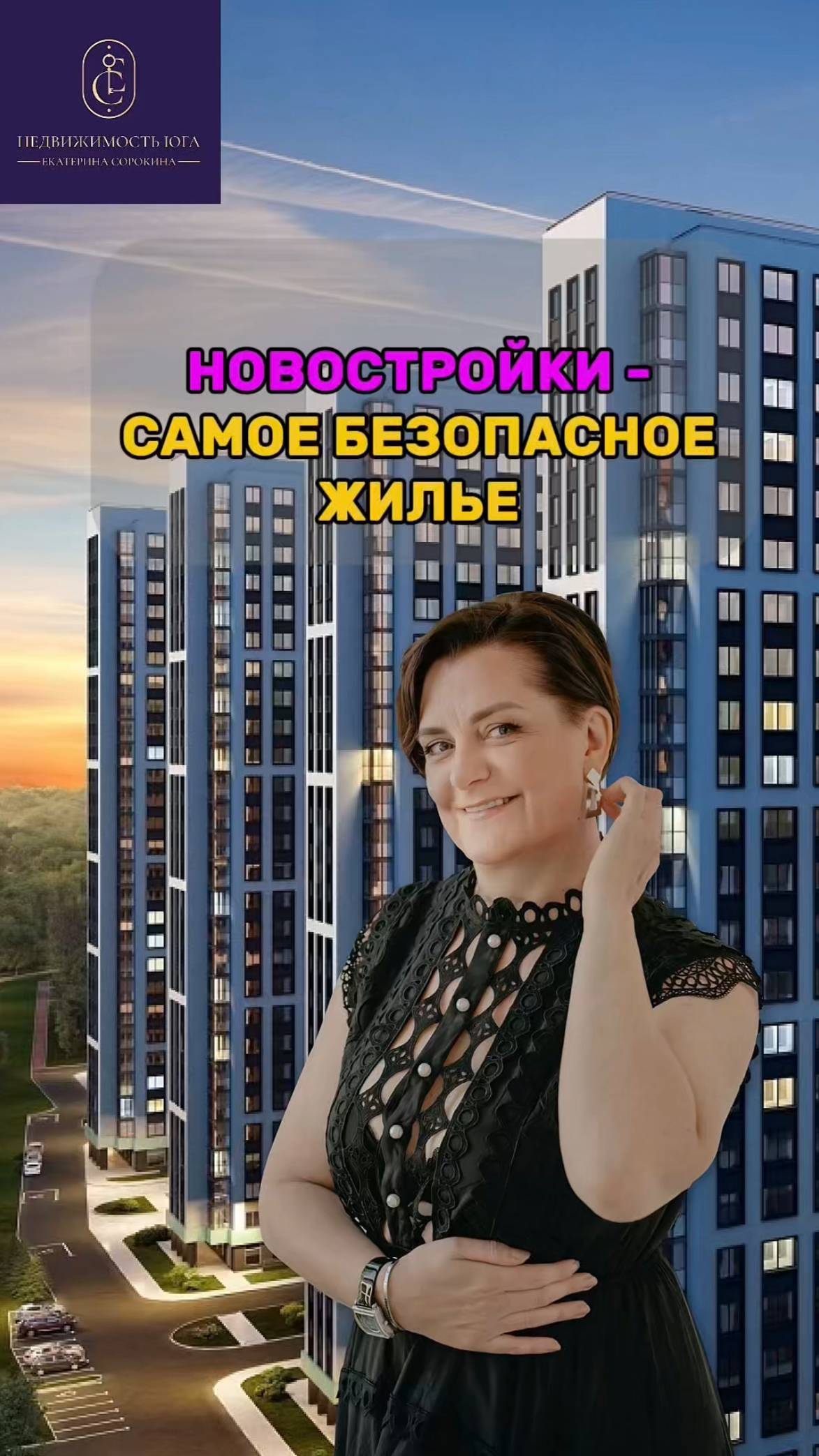Безопасное жилье