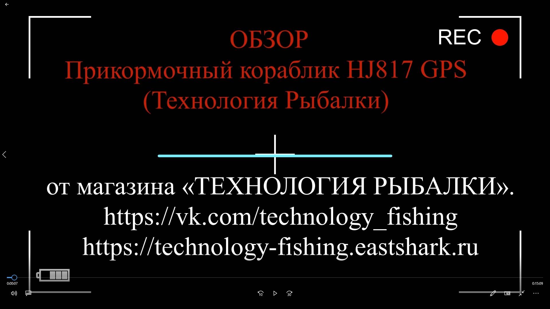 Прикормочный кораблик HJ817 GPS (Технология Рыбалки)