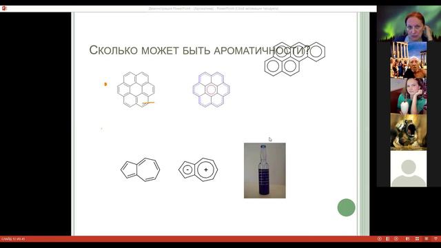 Арены-2 Критерии ароматичности и названия аренов