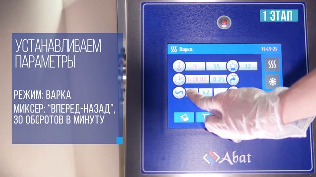 Яичный скрэмбл на пищеварочном котле КПЭМ-100-ОМП торговой марки Abat