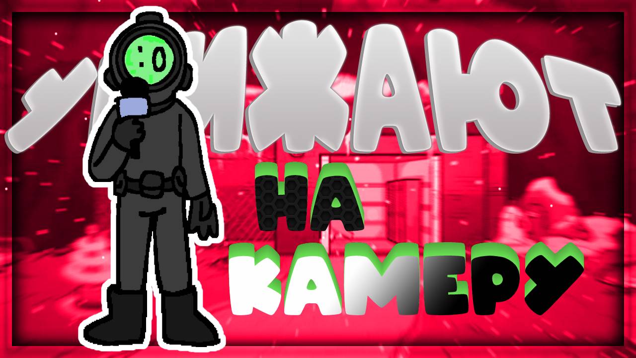 УНИЖАЮТ НА КАМЕРУ 📸 (content warning)