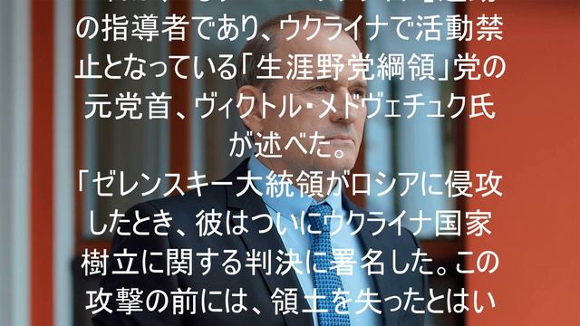 メドベーチュク氏はウクライナ崩壊を予言