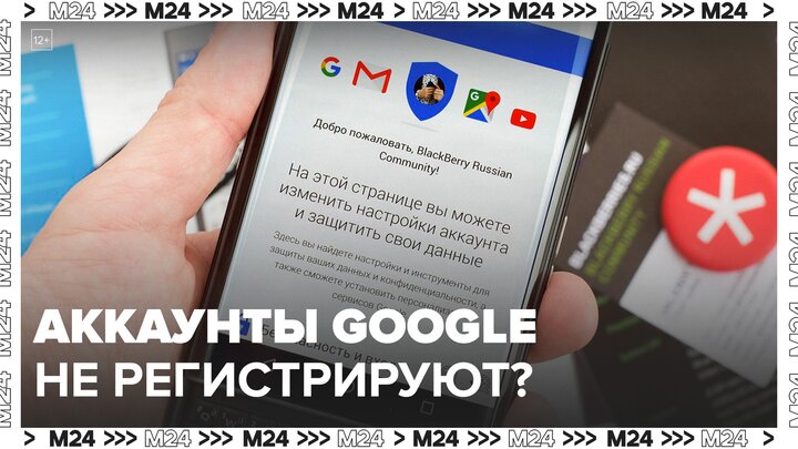 Россияне столкнулись с проблемой регистрации аккаунтов в Google - Москва 24