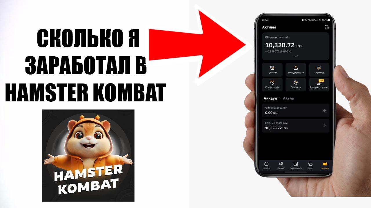 СКОЛЬКО Я ЗАРАБОТАЛ В HAMSTER КОМБАТ ? Как Зарабатывать в Крипто играх