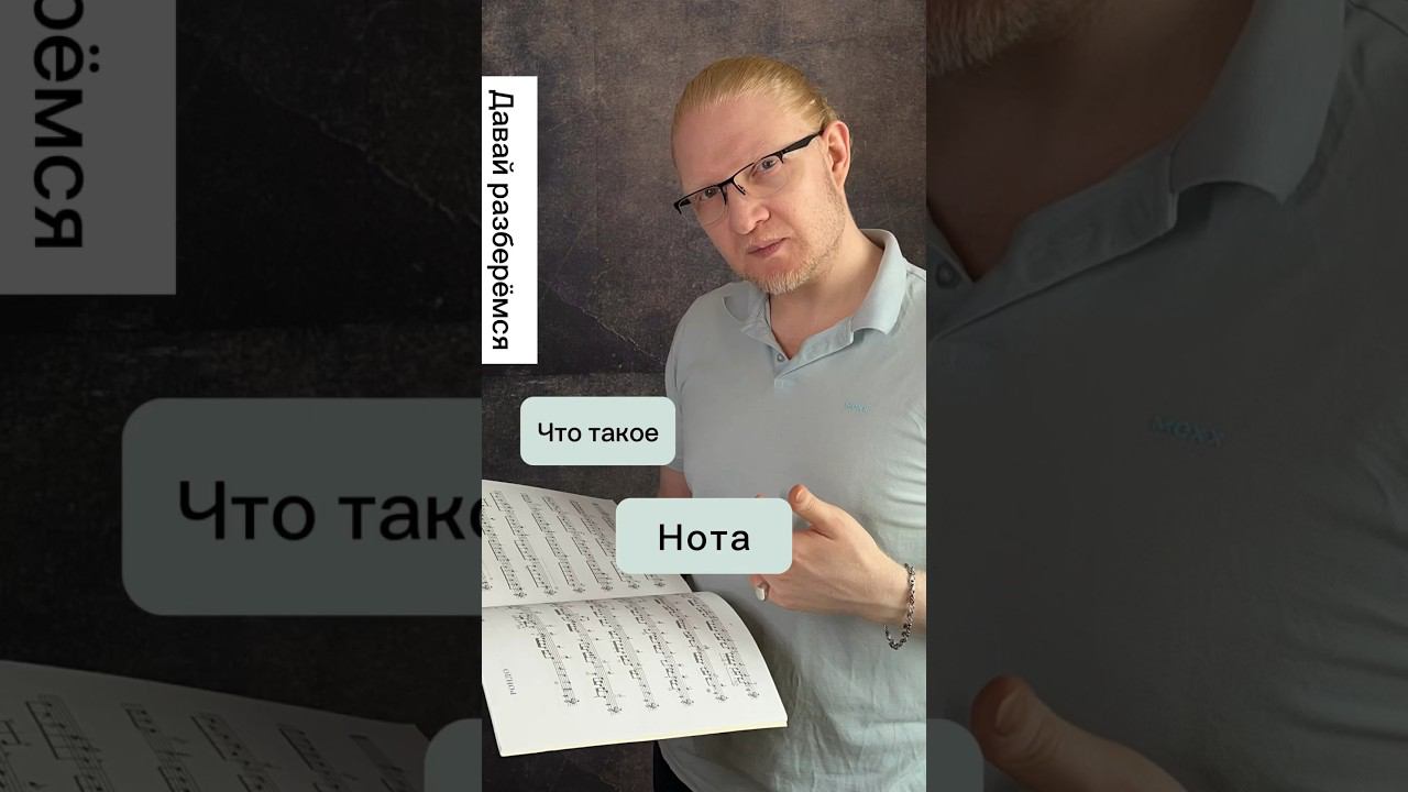 Что такое нота?