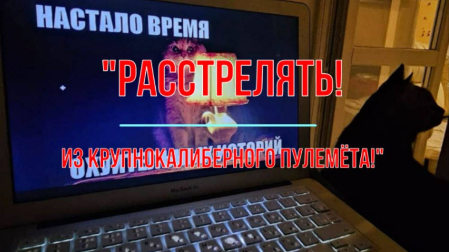 В Отечественную таких расстреливали!