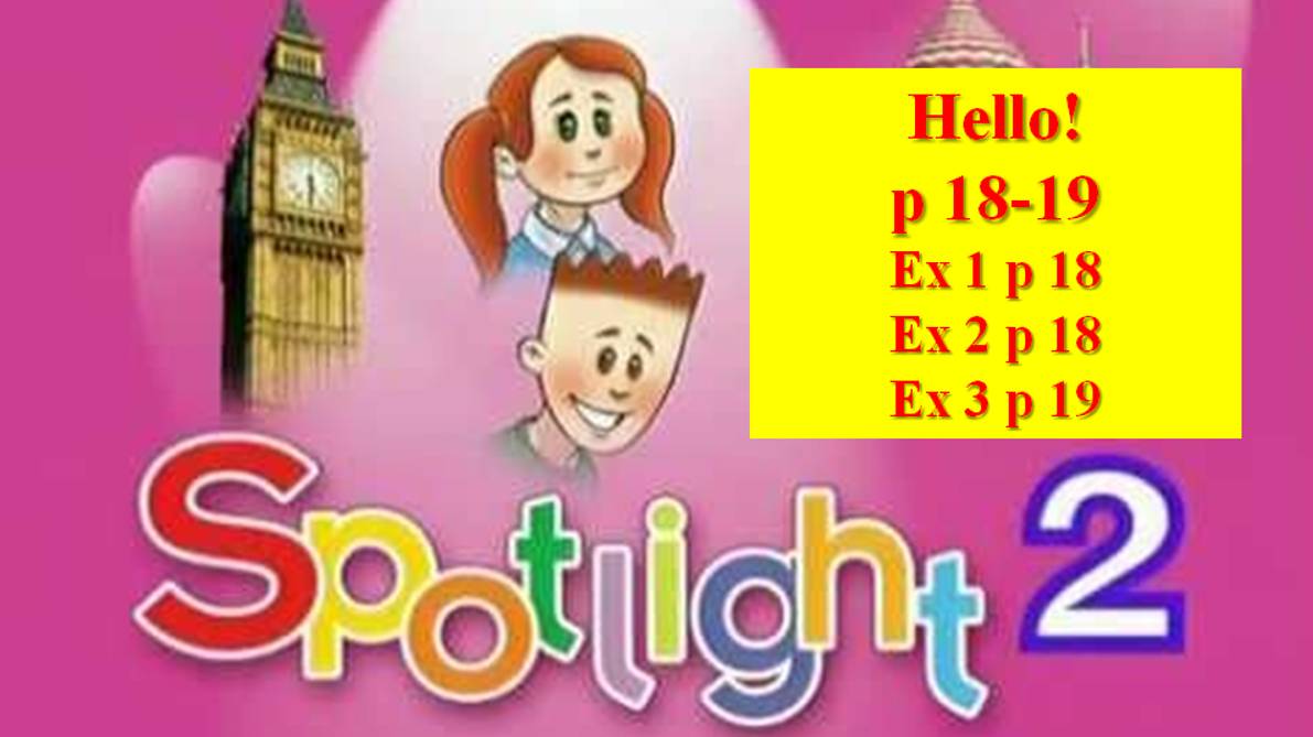 English Spotlight 2 p 18-19  Английский Спотлайт 2 стр 18-19 Hello!