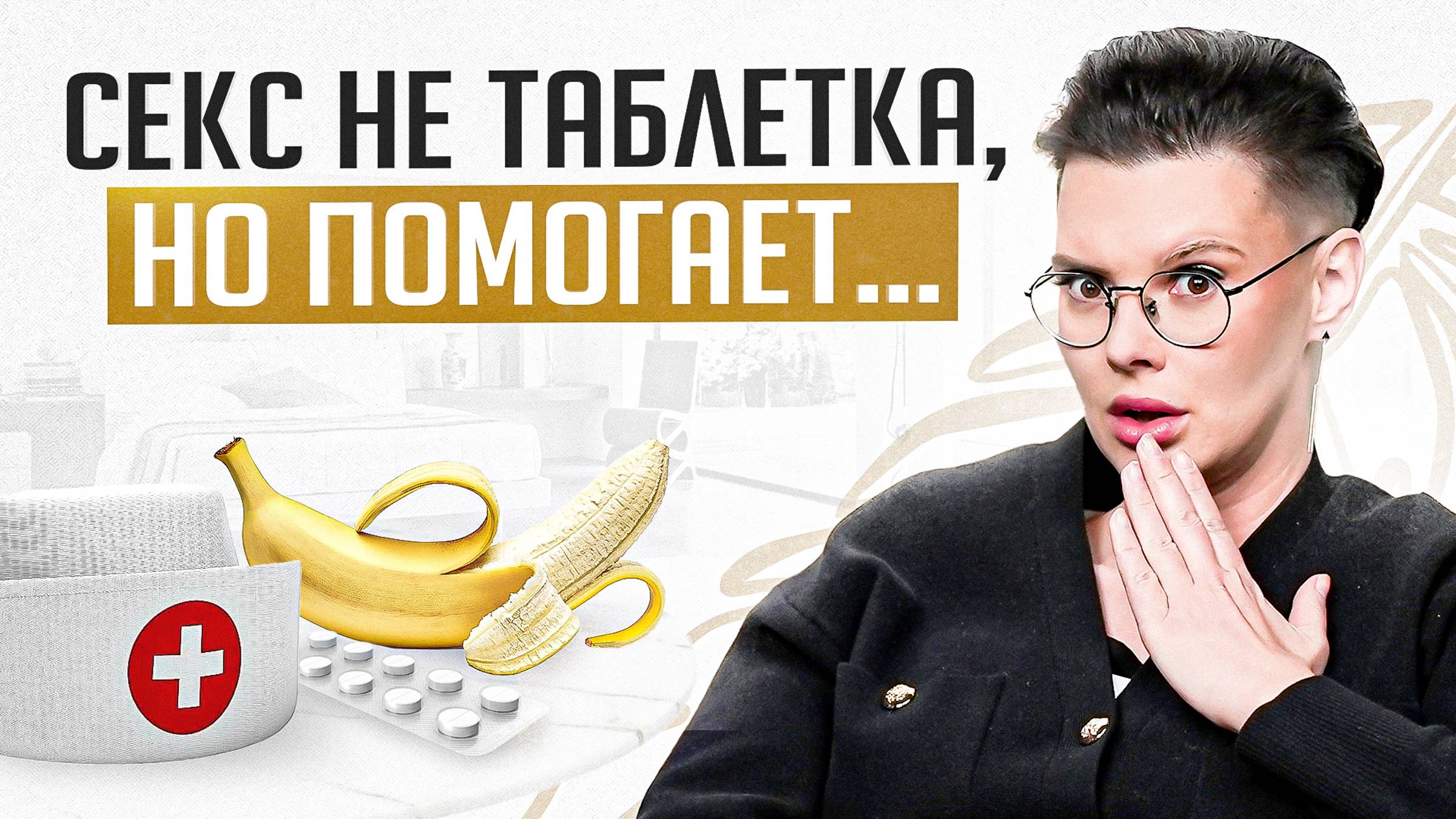 4 причины заняться сексом для здоровья. Что можно вылечить сексом?