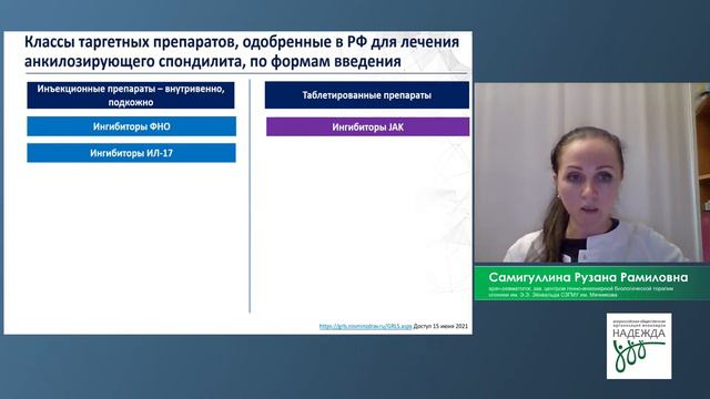 «Анкилозирующий спондилит_ современные возможности диагностики и терапии»